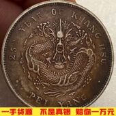 学习收藏银币大洋银元 保真银龙洋光绪元 宝北洋造34年机械局龙版