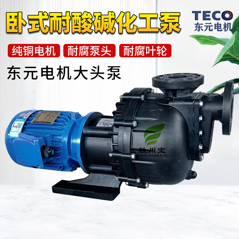 胜川宝CM-40022NBH-CCH-LD东元电机耐酸碱PP循环泵抗腐蚀大头泵