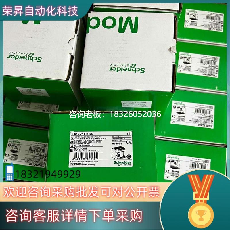 拍前询价现货施耐德TM221C16R/TM221C16T全新原装现议价