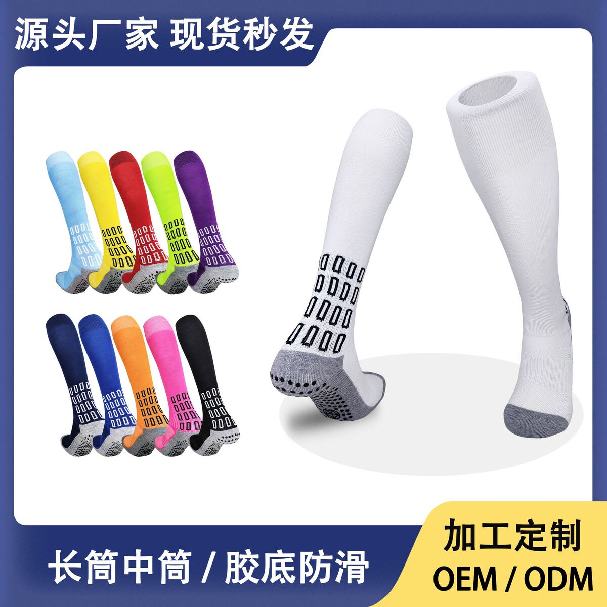 长筒运动袜子成人儿童运动足球袜吸汗防滑点胶运动袜过膝袜批发