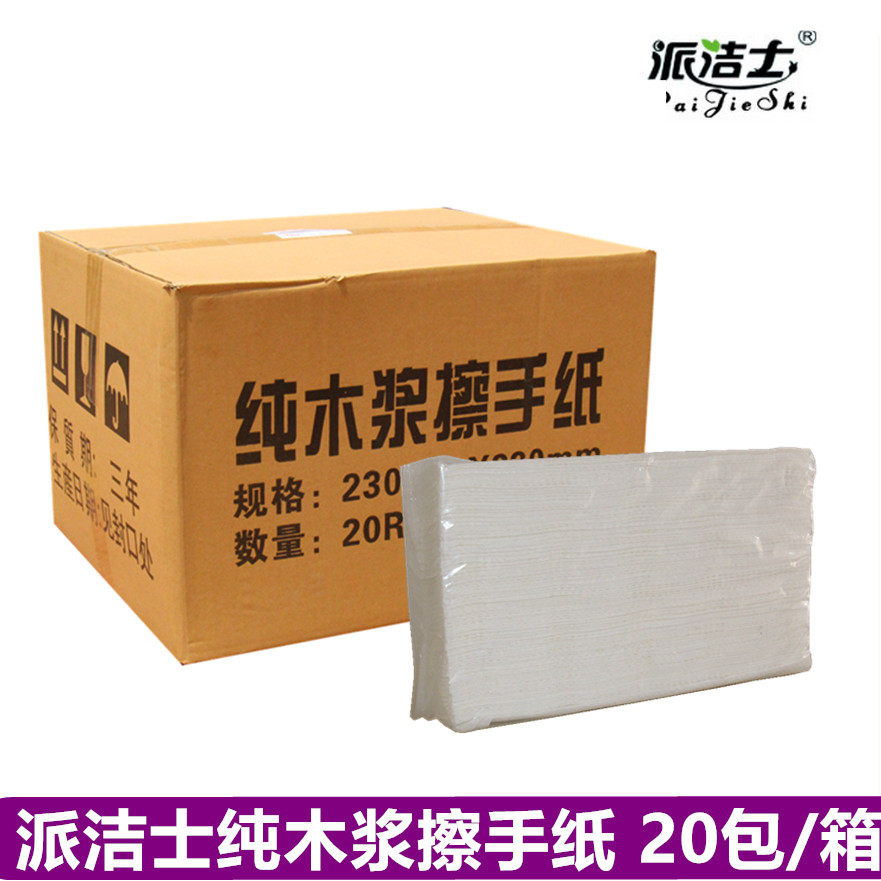 派洁士三折擦手纸家用加厚抽取式商用厕所卫生间酒店专用厨房用纸