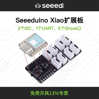 矽递Seeed StudioXIAO扩展板Grove Shield转接板充电板即插即用