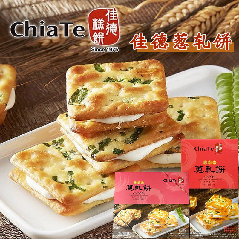毛雪汪钟楚曦同款台湾佳德葱轧饼代购香葱牛扎夹心饼干零食伴手礼