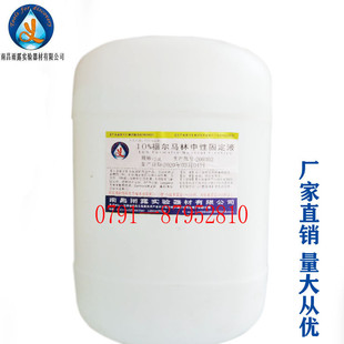 南昌雨露10%福尔马林中性固定液 组织标本消毒液 保存液25L/桶