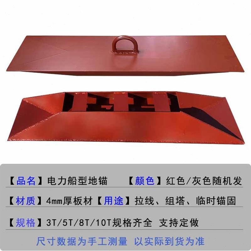 电线器固定锚船用型杆加厚钢板锚地桩地地组塔临工具电力拉线锚时