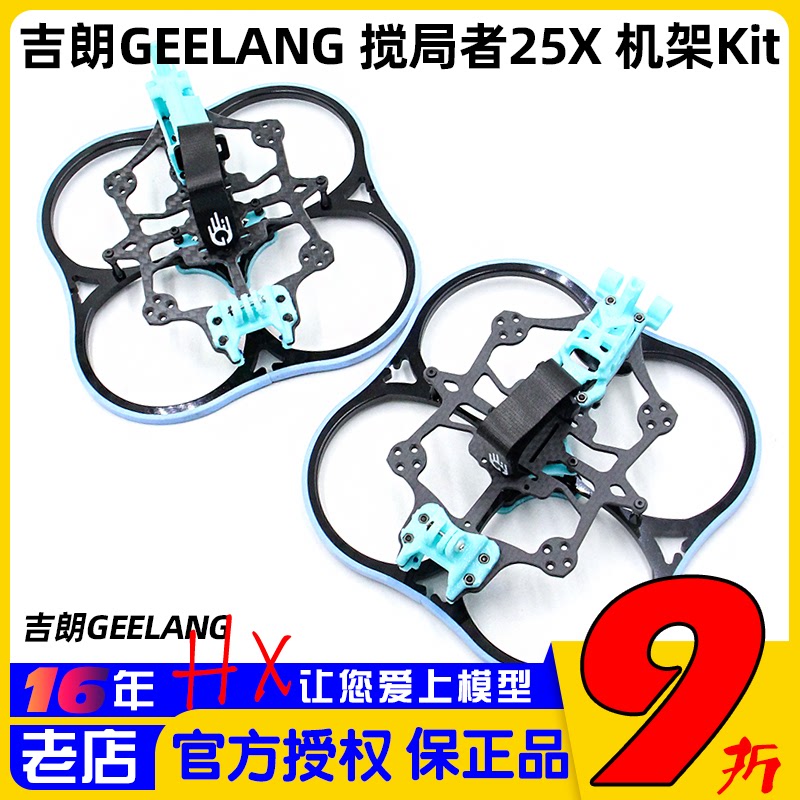 吉朗FPV 2.5寸倒置圈圈机搅局者25X穿越机架Kit优于怪象星环2.5寸