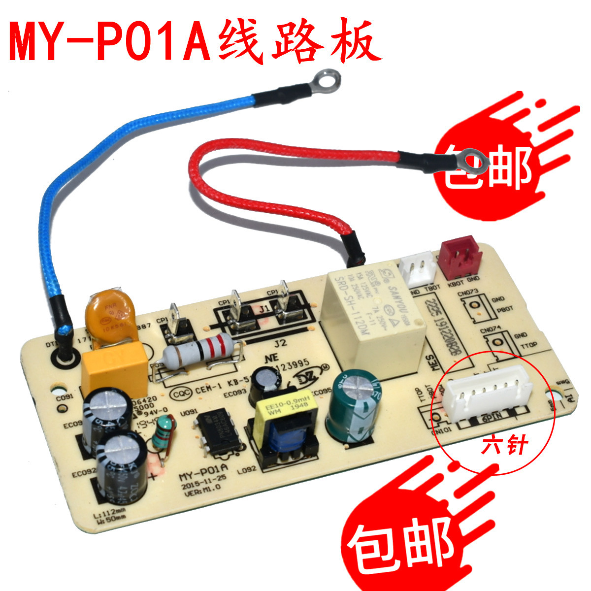电压力锅电源板MY-P01A主板QC50A5/CS5029P/CS5035线路板6针