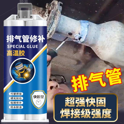 汽车排气管修补胶补漏胶专用胶摩托车密封胶耐高温胶不锈钢工业级