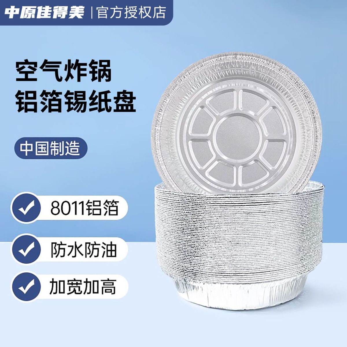 中原佳得美空气炸锅专用锡纸盘盒烧烤箱烘焙铝箔家用食品级锡纸碗