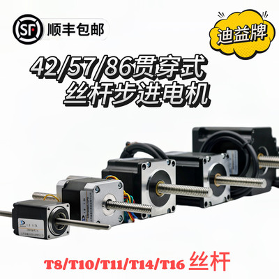 42/57/86步进电机贯通电机贯穿式直线丝杆电机T8/T10/T11/T14/T16
