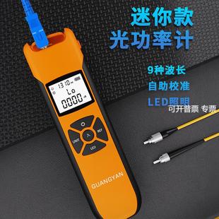 光衍GUANGYAN光功率计光纤光衰测试仪迷你光工充电G1000