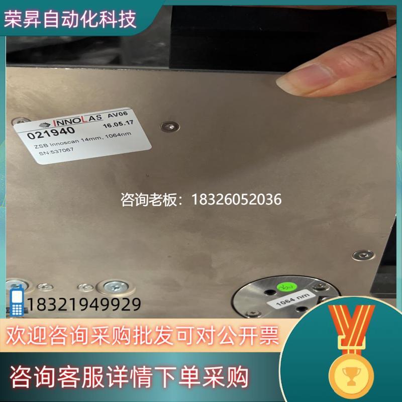 拍前询价现货数套INNOLAS激光器振镜波长1064nm议价