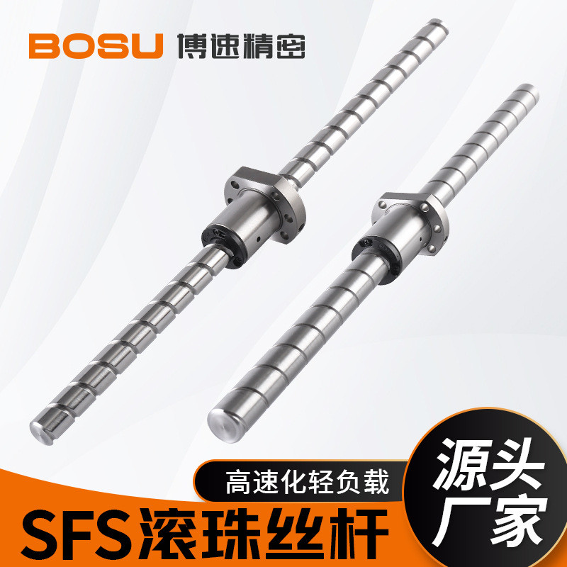 厂家直供高速静音高精度工业自动化机床丝杆螺母SFS型号滚珠丝杆