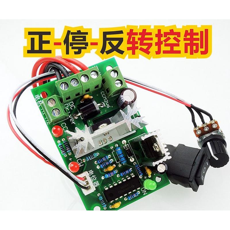 CCM2直流电机调速器 10V12V24V30V 正反转开关 PWM直流控制器120W