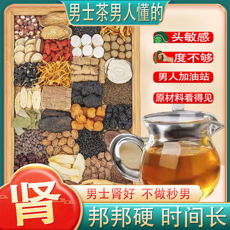 速发26味玛咖黄精肉苁蓉锁阳淫羊藿巴戟天茶人参枸杞桑葚韭菜籽男