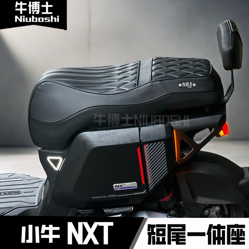 适用于小牛电动车NXT一体坐垫加厚柔软座包舒适改装双人改装配件