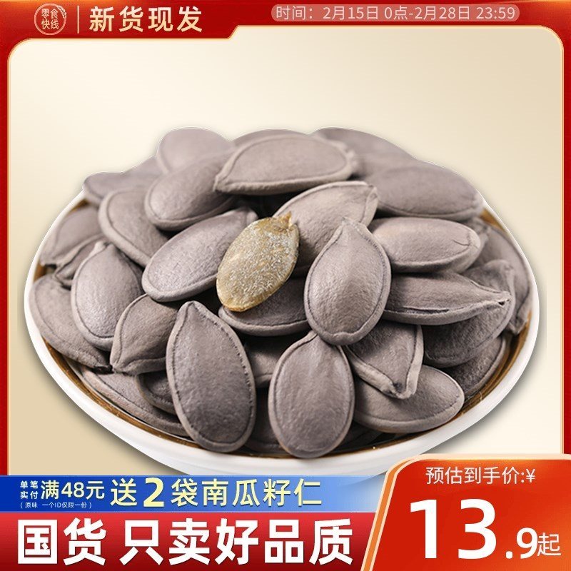 新货新货南瓜子原味茶瓜子新疆大颗粒黑美人甲熟南瓜籽椒盐零食小