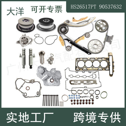 HS26517PT正时链条油泵电磁阀执行器齿轮盖套件适用GM2.0L2.4L