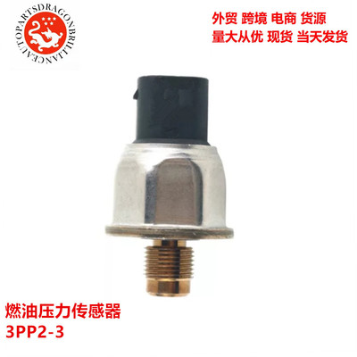3PP2-3 100522-99241 3PP23 车适用于捷豹高尔夫共燃油压力传感器