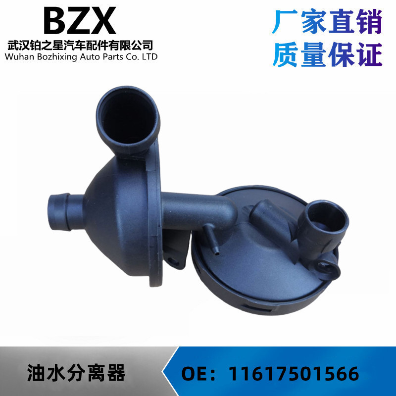 11617501566 适用宝马 油水分离器 废气阀 曲轴箱通风阀