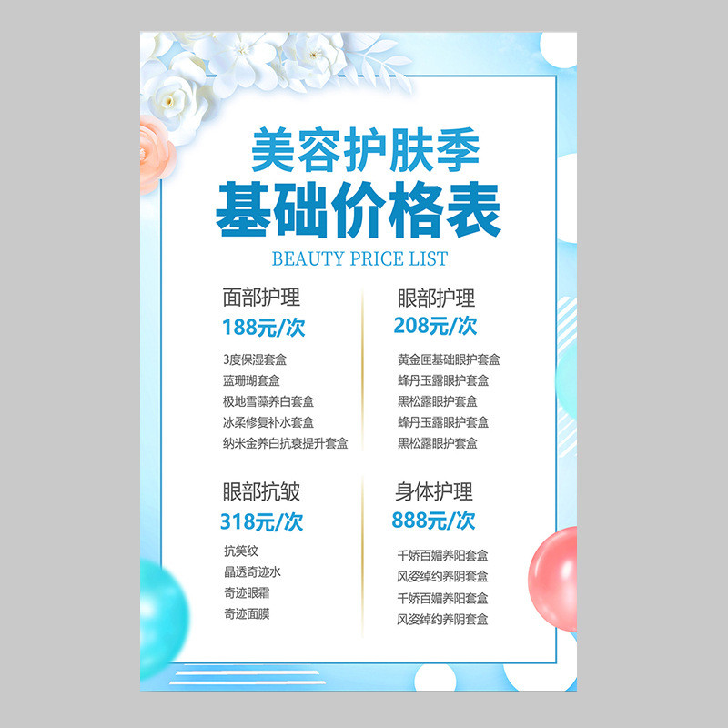 定制价目表海报制作kt板价格表定做美容单