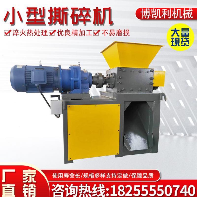 撕碎机箱小型塑料机木材双橡胶油桶垃圾生活单金属撕碎粉轴破碎碎