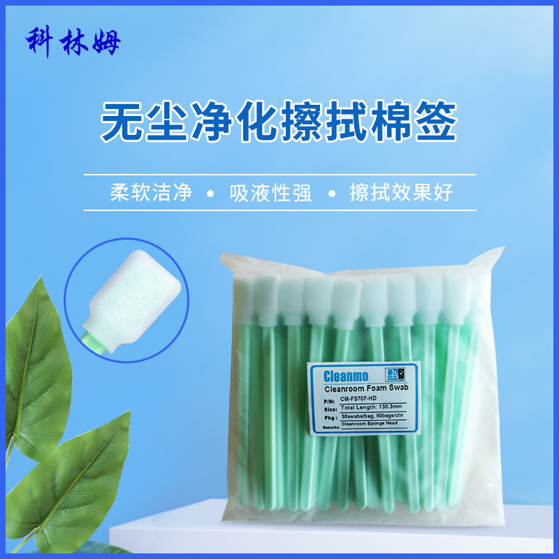 高密海绵擦拭棒CM-FS707-HD喷绘机喷头专用棉签无尘棉签50支/包