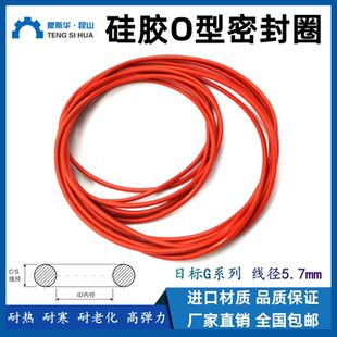 G500线径5.7mm硅胶VMQ耐高温耐老化进口橡胶密封圈 日标O型圈G150
