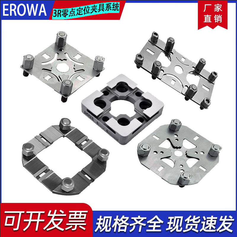 EROWA夹具90定位片G型强力定位片3R54定位片电极铜公夹头50定位片