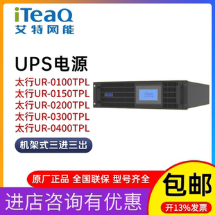 30K 艾特网能UPS不间断电源太行UR 20K 15K 40K三进三出稳压 10K