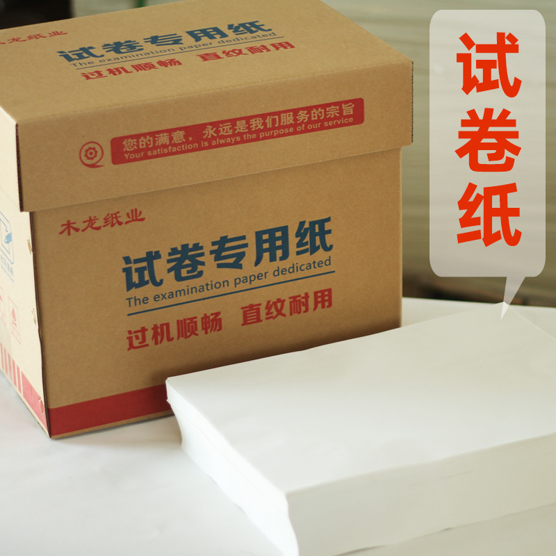箱装3000张一体机试卷纸速印纸8KB4白纸复印纸学校办公考试用纸学