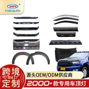 特鑫瑞适用于福特RANGER汽车带灯砂石挡机盖罩改装车顶灯外饰配件