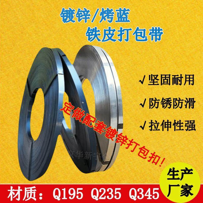 镀锌铁皮打包带复绕/单排式金属烤蓝打包带扎捆用钢带厂,金属材料及制品,钢管,淘宝优惠券,粉丝福利购,淘宝优惠卷