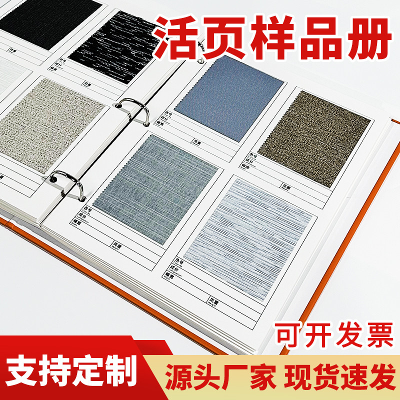 A4硬壳活页夹定制纺织面料样品册布料皮革样本册现货色卡本展示册