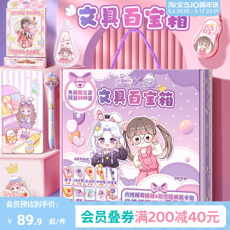 畹町折耳妹妹文具百宝箱