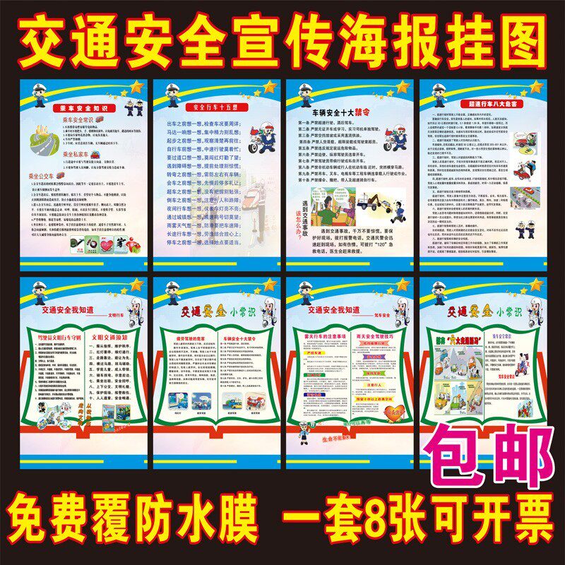 交通安全宣传海报挂图 安全驾驶标语 驾驶员安全行车须知宣传教育