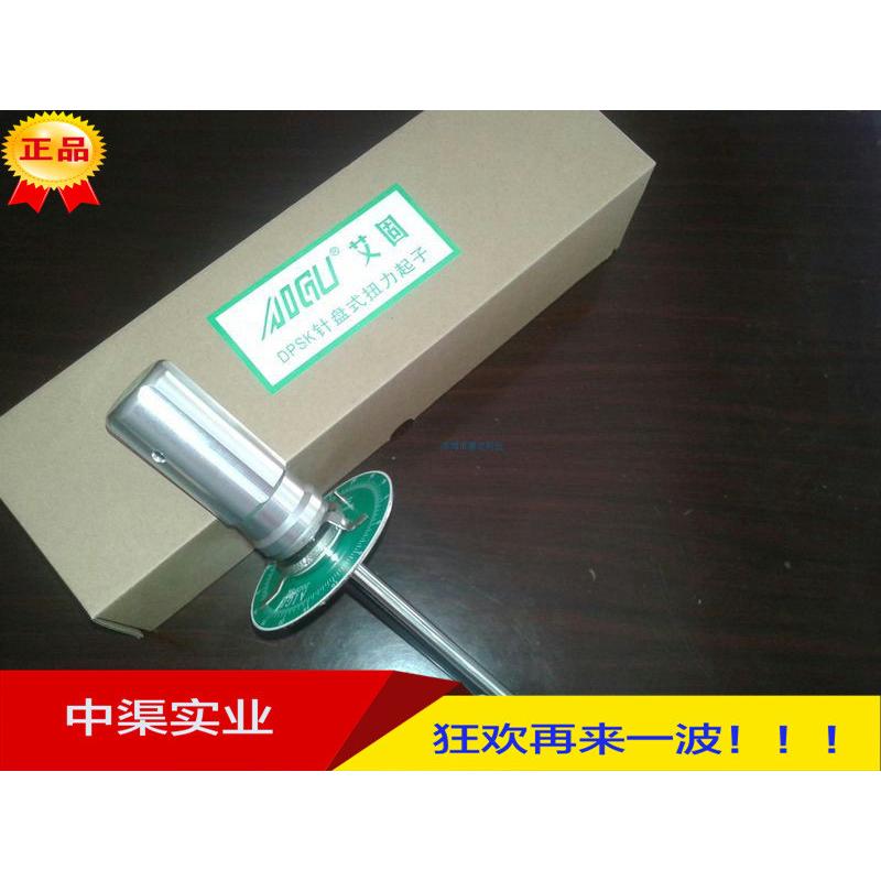 10DPSK伞形扭力计 5, 20, AIGU艾固50DPSK系列针盘式扭力起子