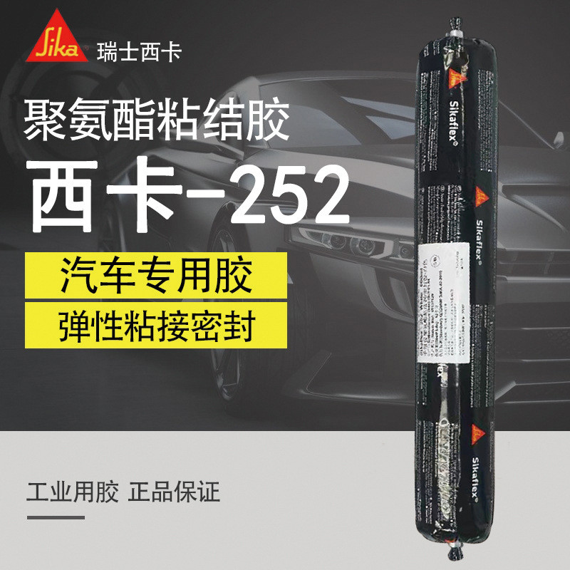 瑞士西卡252单组分聚氨酯结构胶粘接剂汽车尾翼挡风玻璃