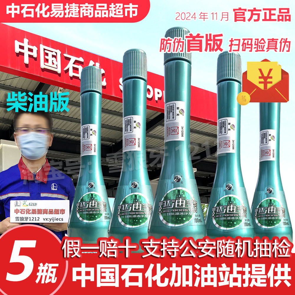 海龙燃油宝中国石化正品柴油车柴油燃油宝除积碳发动机清洗剂进口