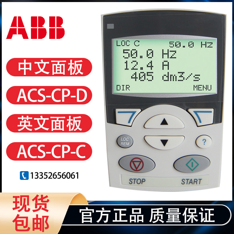 ABB变频器ACS510中文控制面板ACS-CP-D英文面板ACS-CP-C全新原装