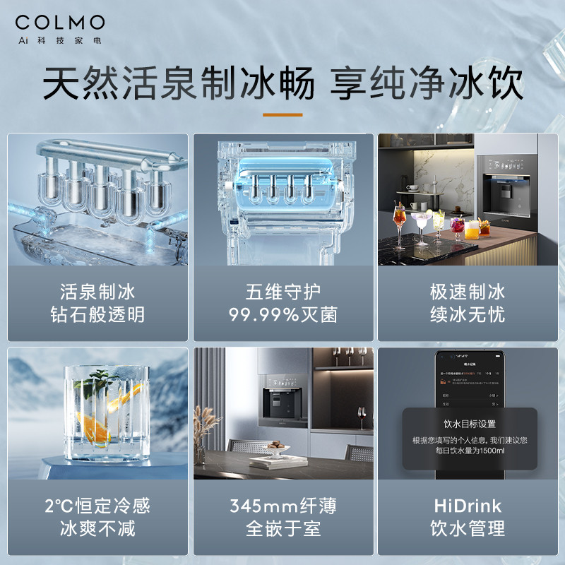 COLMO张雨绮同款嵌入式钻石冰管线机活泉极速制冰饮水机QL01