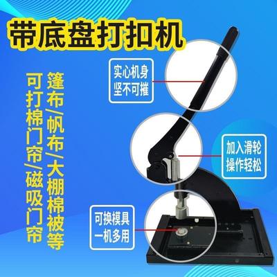 新品篷布帆布打扣机棉门帘软玻璃手动压I扣机大棚棉被喷绘布砸扣