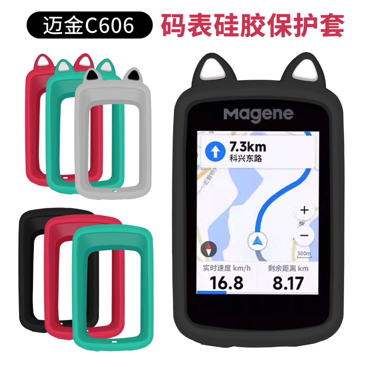 迈金Magene C606/C506码表保护套 迈金506自行车硅胶套送贴膜通用