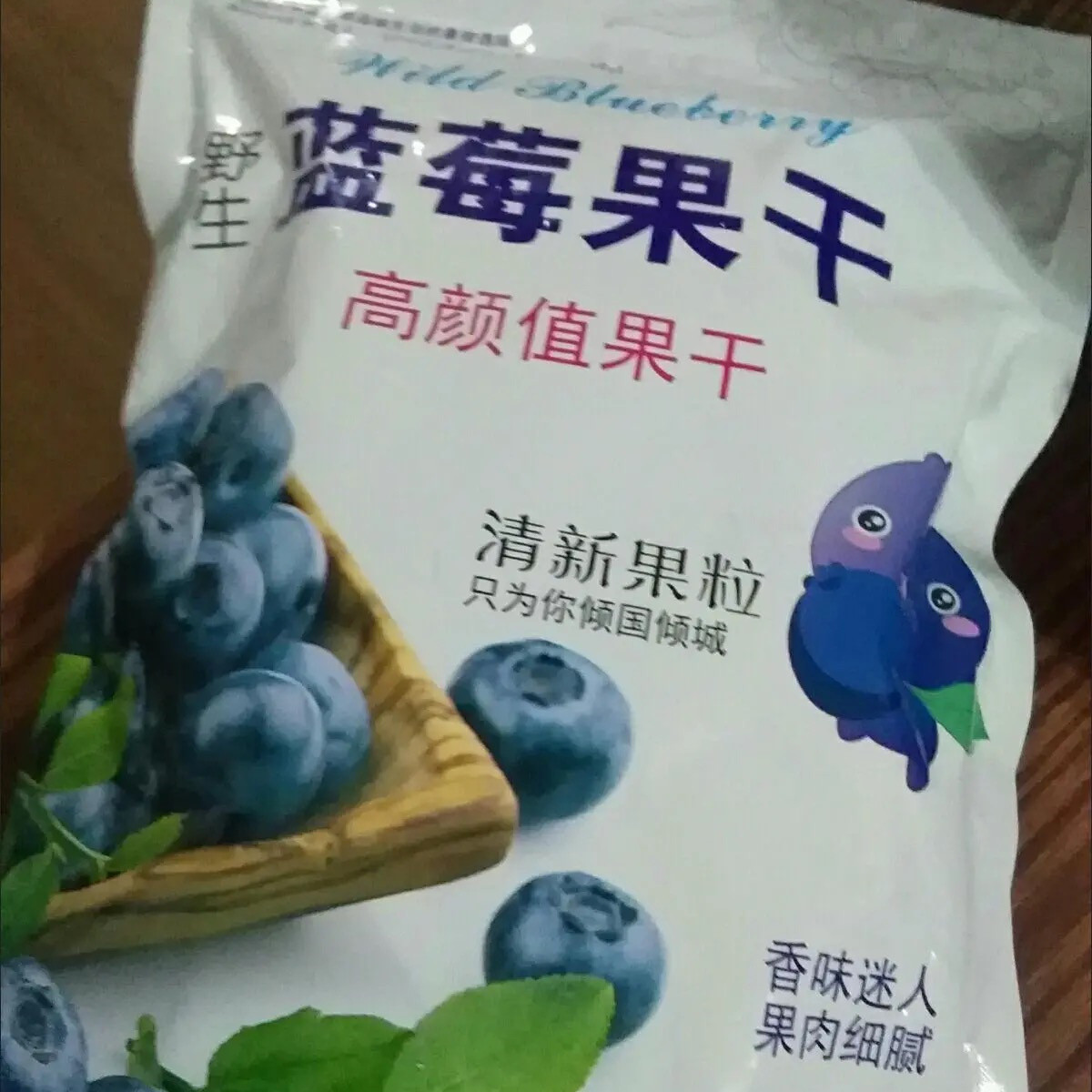 味之蓝野生蓝莓干大兴安岭蓝莓果干无添加东北蓝梅果干孕妇零食