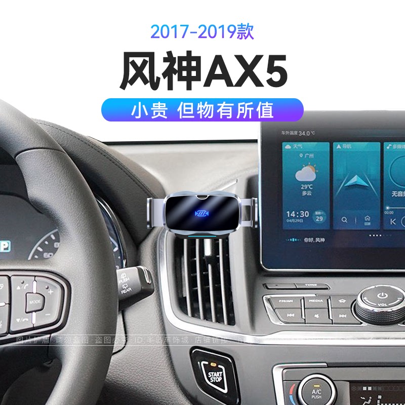 适用于东风17-19款风神AX5MAGSAFE磁吸66W瓦电动开合车载手机支架