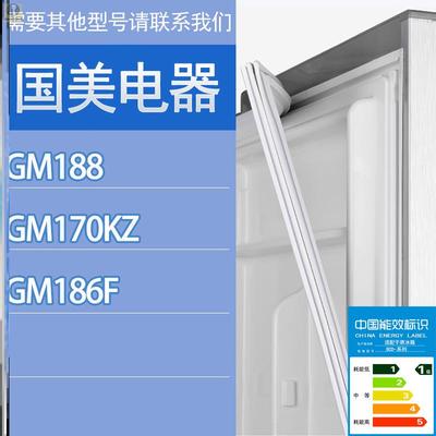 适用国美电器冰箱BCD-GM188 GM170KZ GM186F门密封条胶条密封圈