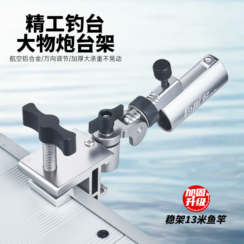 钓趣多钓台大物炮台架铝合金万向通用炮台支架座钓台专用配件炮台