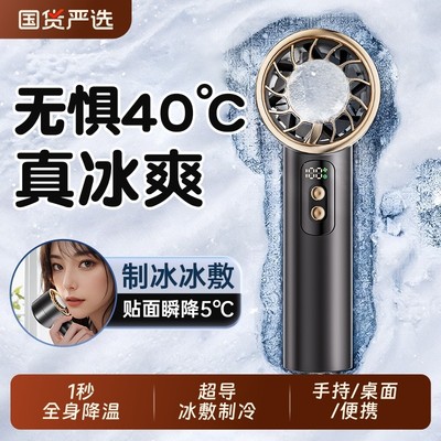 便携式冰敷手持小风扇小型制冷小空调随身移动迷你充电降温神器