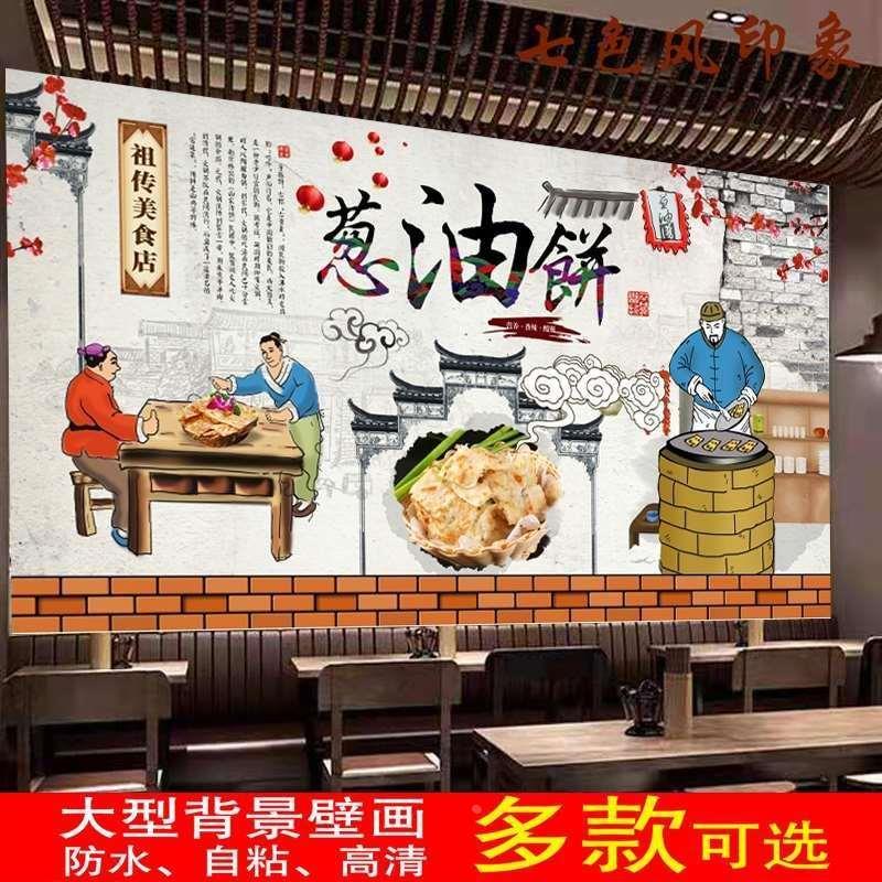定制复古葱油饼室内防水背胶贴画背景装饰画广告海报墙纸墙贴壁画图片