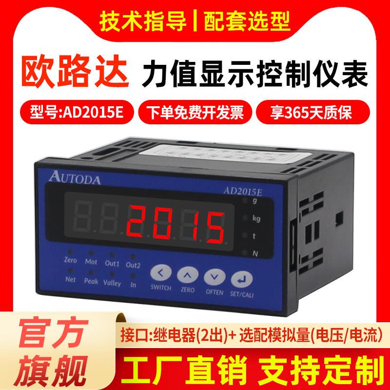 全新AD2015E称重显示控制器仪表峰值测力传感器两路继电器